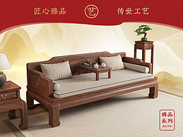 简洁大气，高级感实木家具详情页