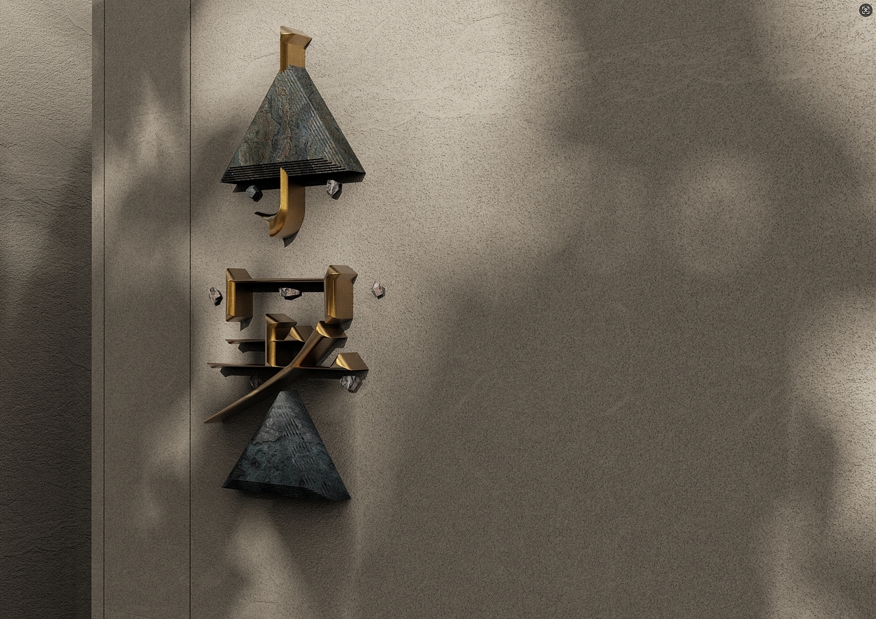 倏忽温风至，因循小暑来。（图ZMzkzMTkwMjcy） - 其他三维 - 站酷设计师上海标识导视马舟原创素材 - 站酷ZCOOL