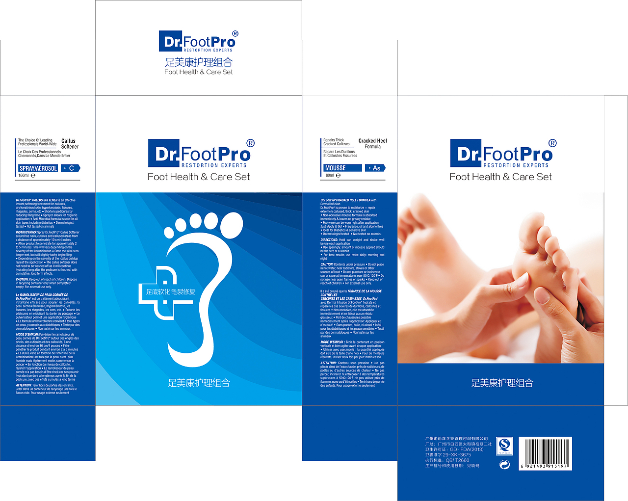Dr.FootPro手足护理产品(2016年设计)