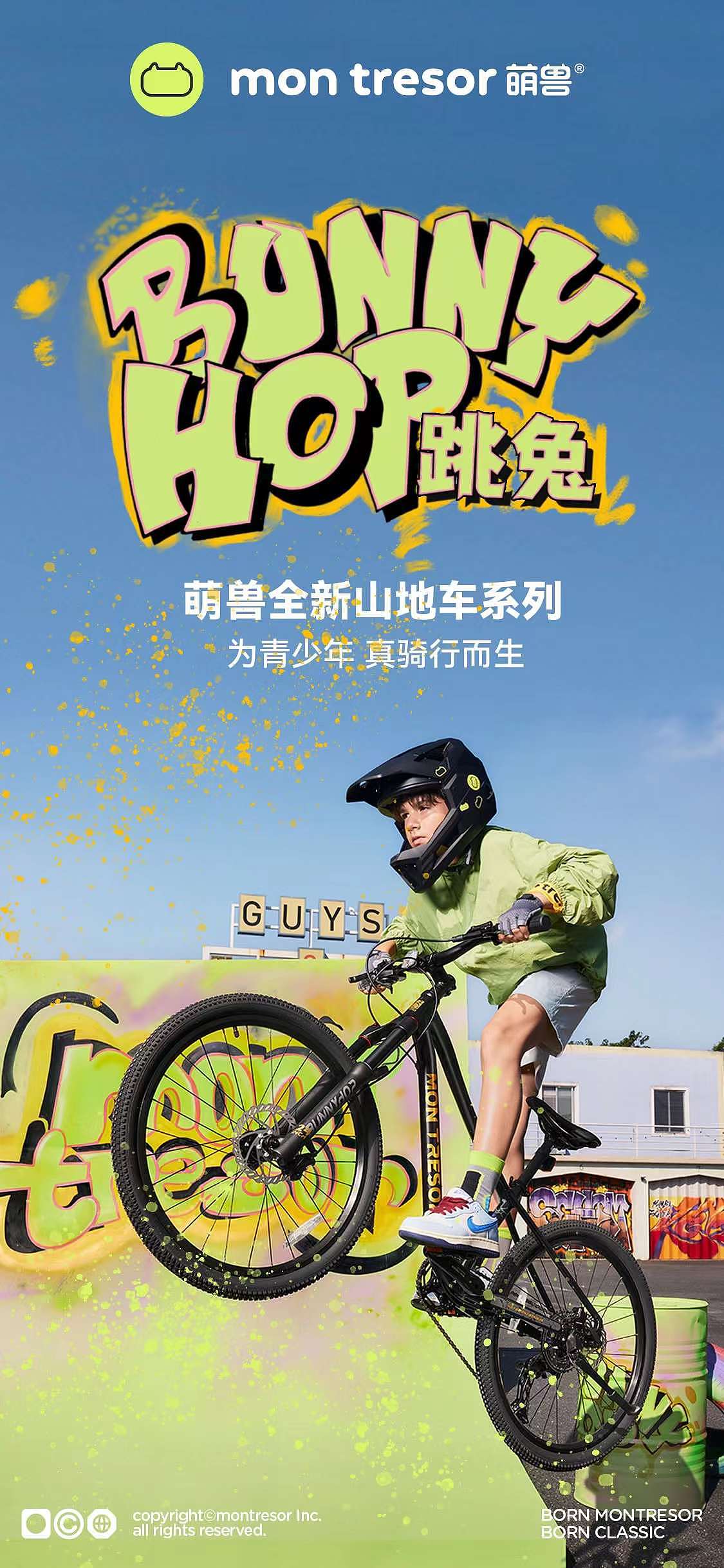 儿童单车形象大片分享|萌兽 跳出边界 玩出自我