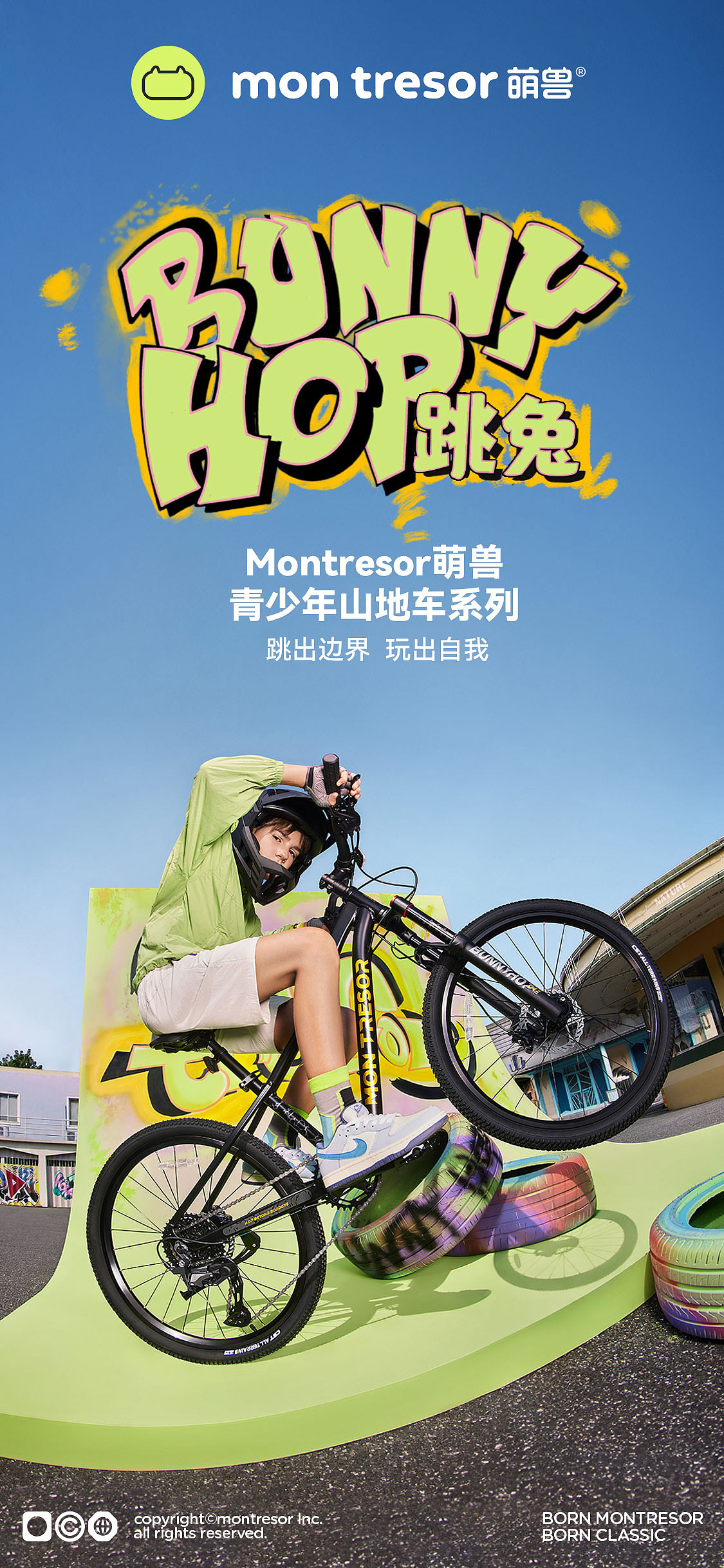 儿童单车形象大片分享|萌兽 跳出边界 玩出自我