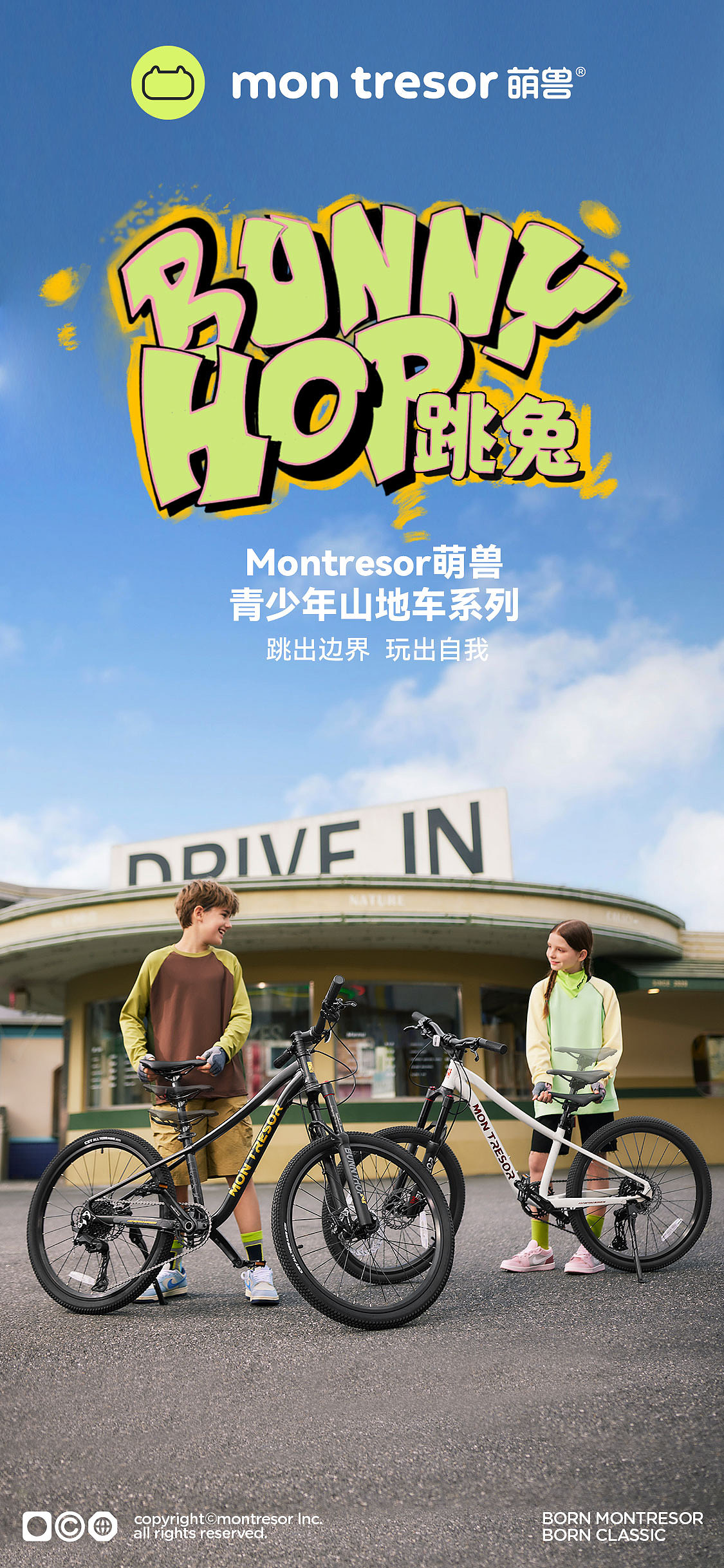 儿童单车形象大片分享|萌兽 跳出边界 玩出自我