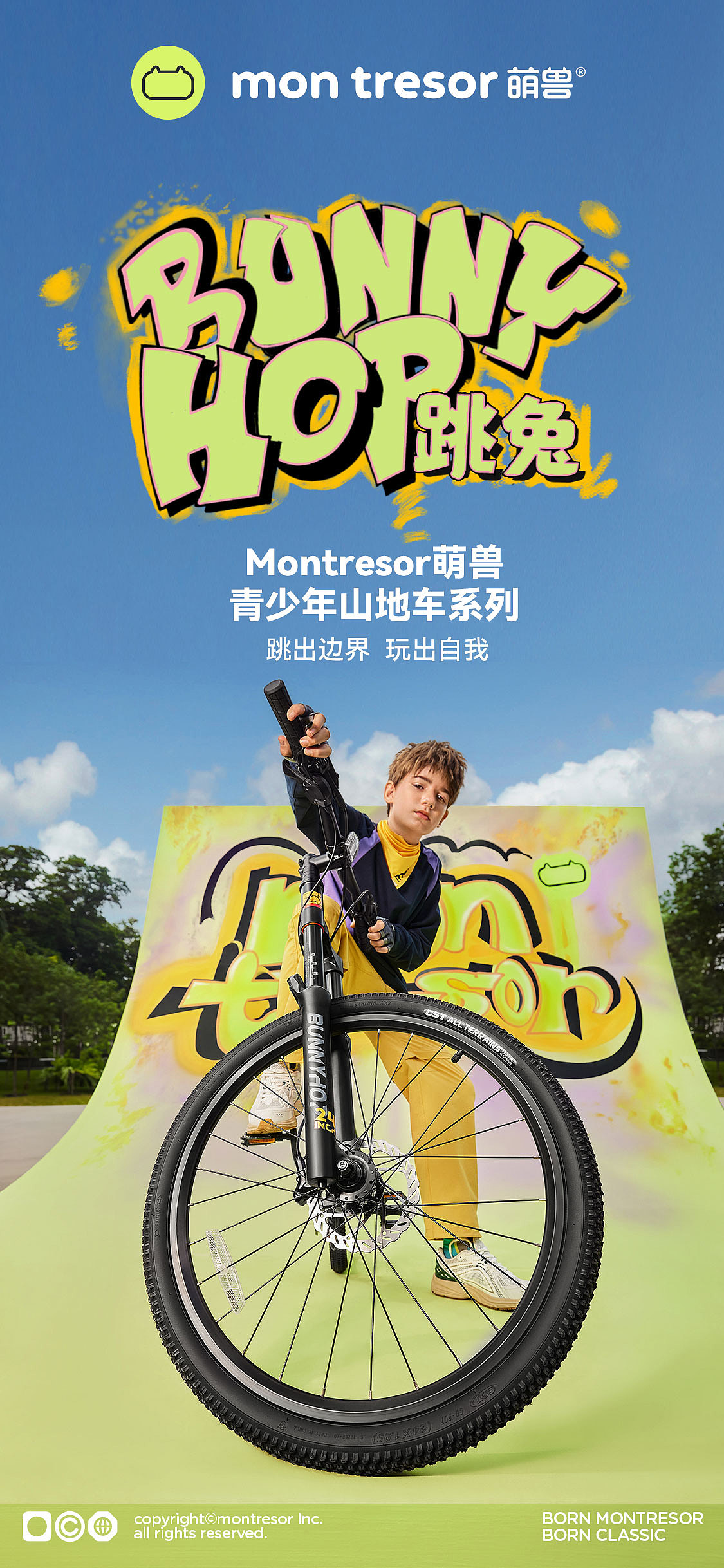 儿童单车形象大片分享|萌兽 跳出边界 玩出自我