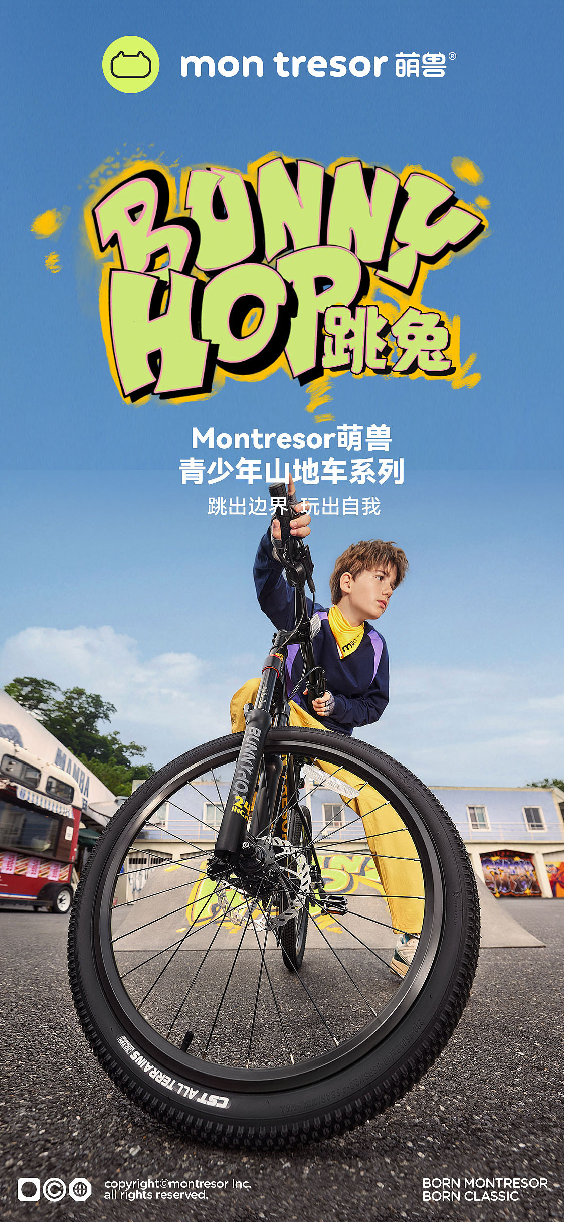 儿童单车形象大片分享|萌兽 跳出边界 玩出自我