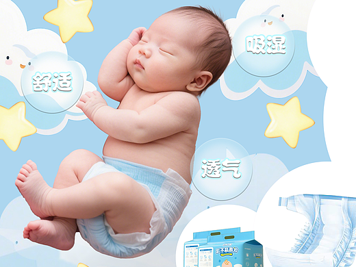 尿不湿广告