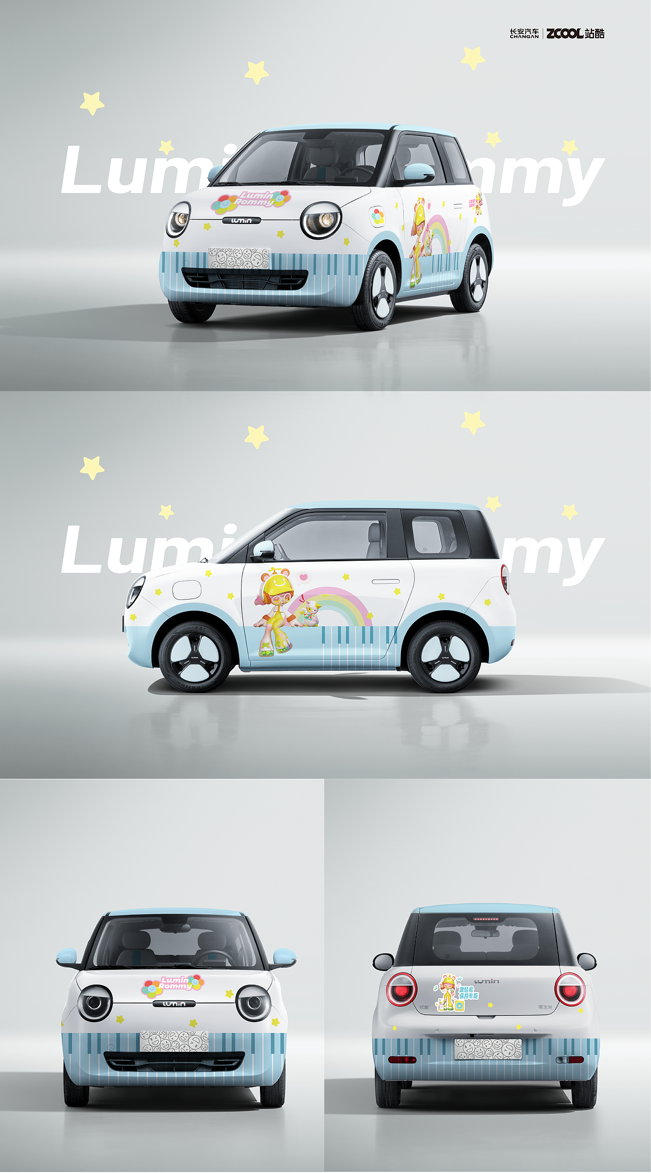 长安汽车|Lumin&Rommy