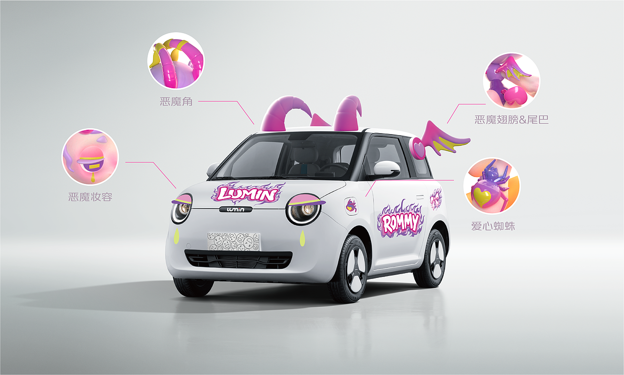 长安汽车|Lumin&Rommy