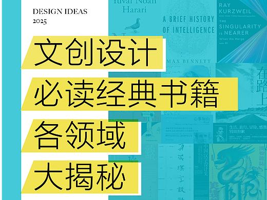 文创设计相关经典书籍各领域汇总