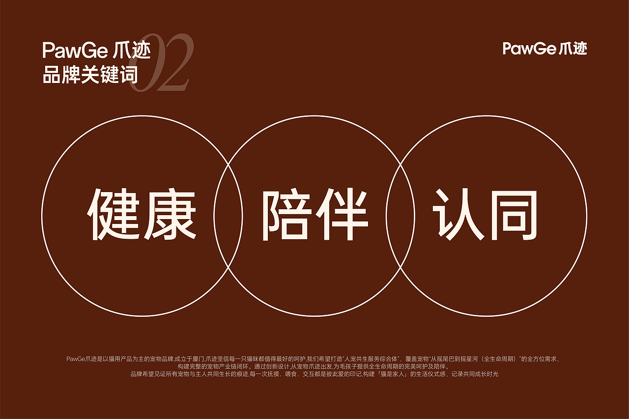 爪迹PawGe丨宠物品牌设计丨Mix-Design Studio