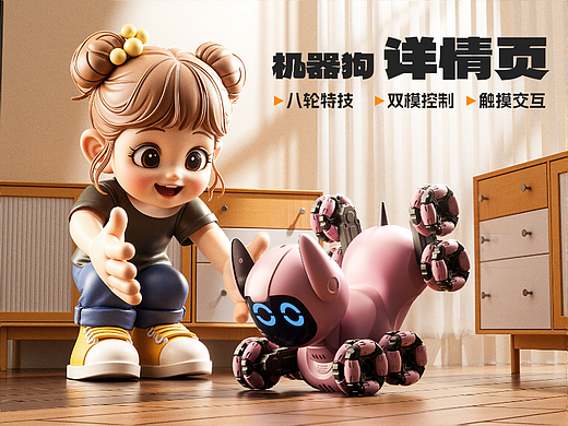 机器狗玩具电商详情页