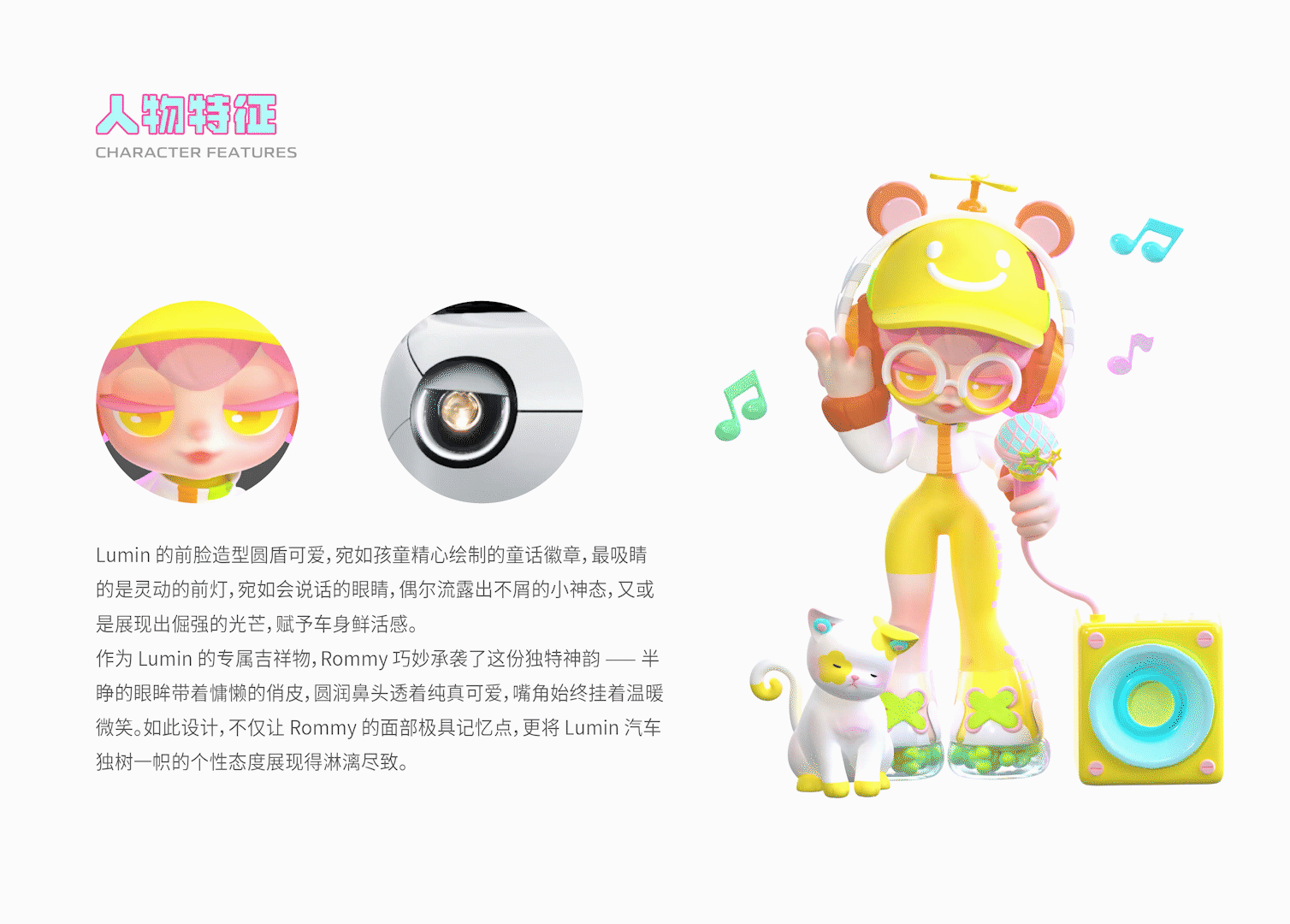 长安汽车|Lumin&Rommy