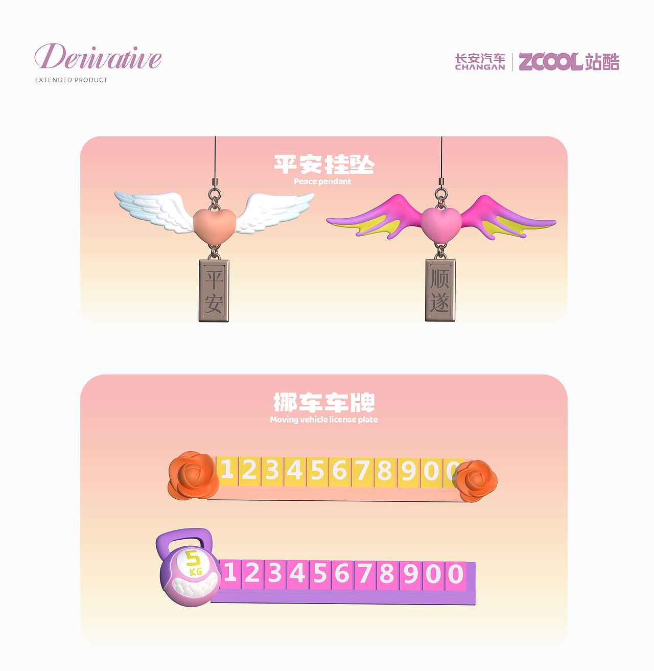 长安汽车|Lumin&Rommy