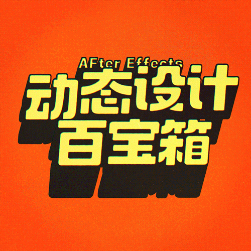 动起来吧，一些动图分享（图ZMzkzMTk1MjA4） - Motion Graphic - 站酷设计师动感小力原创素材 - 站酷ZCOOL