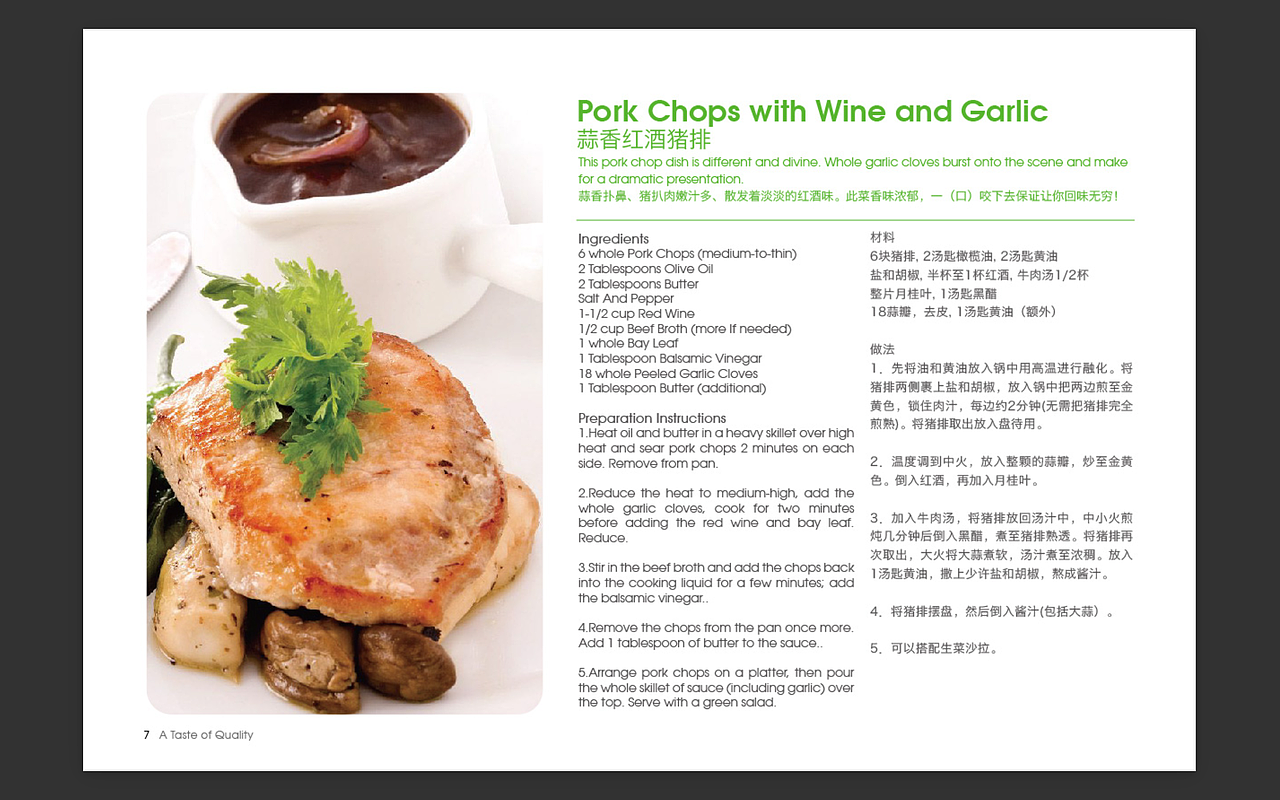 一个吃货的食谱