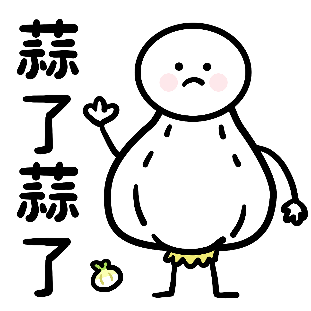 圆圆宝宝谐音梗表情包