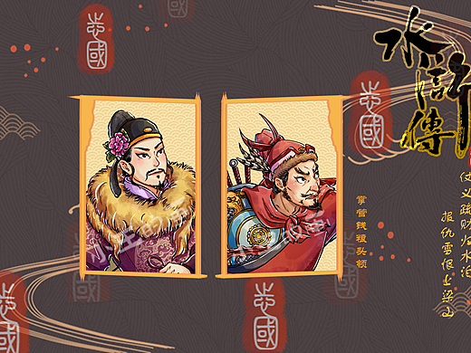 小王的新水浒——掌管钱粮头领