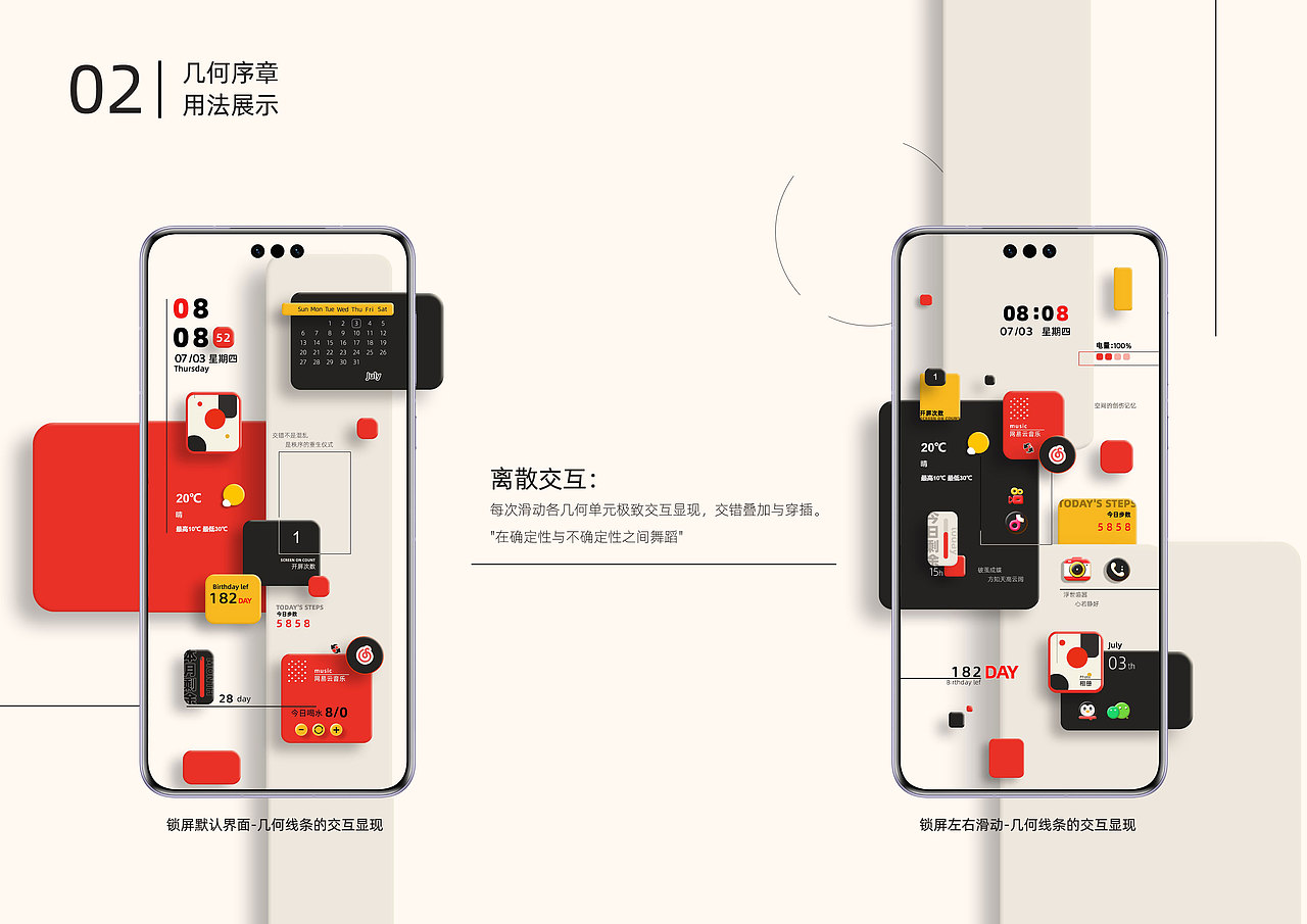 几何序章-手机主题设计