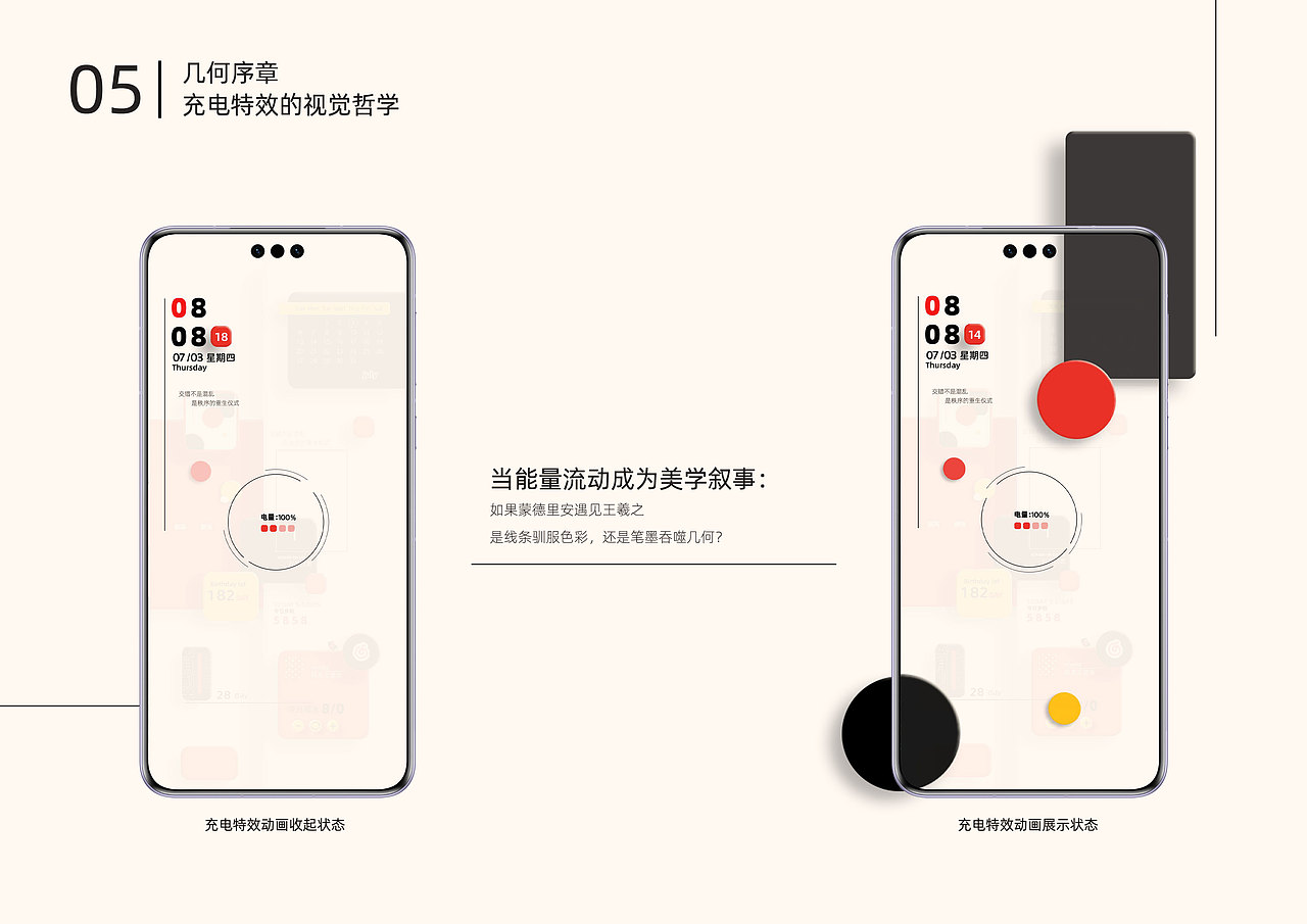 几何序章-手机主题设计