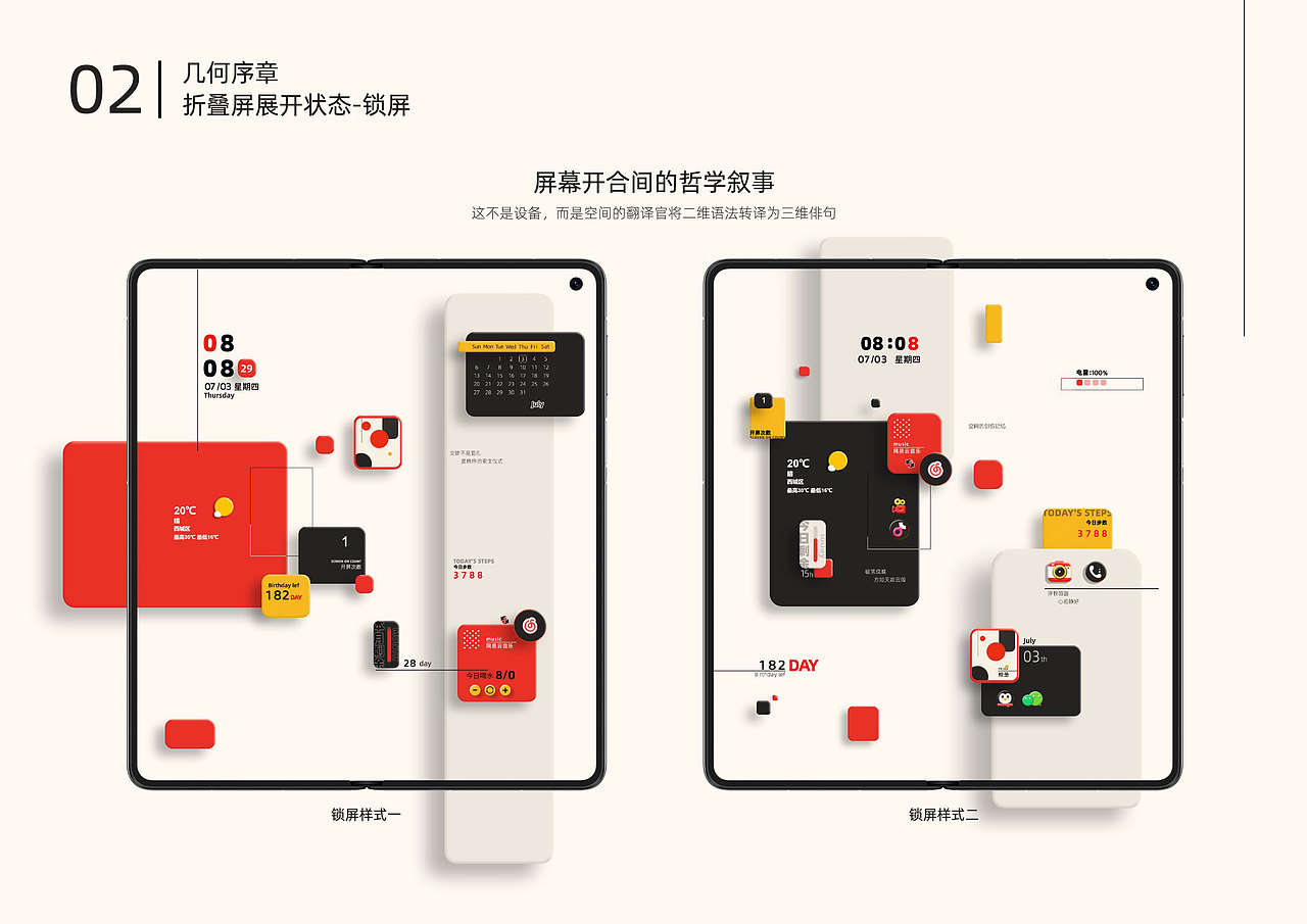 几何序章-手机主题设计