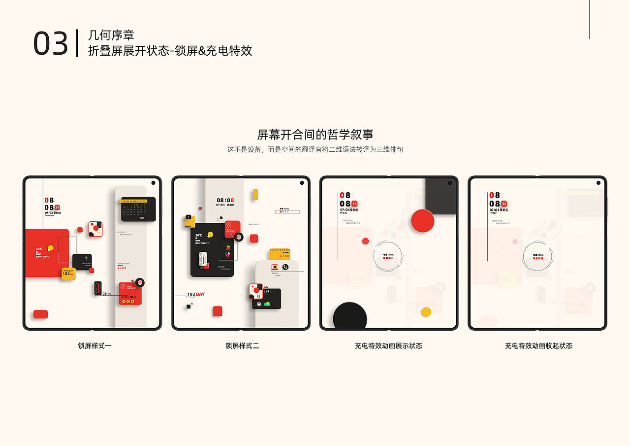 几何序章-手机主题设计