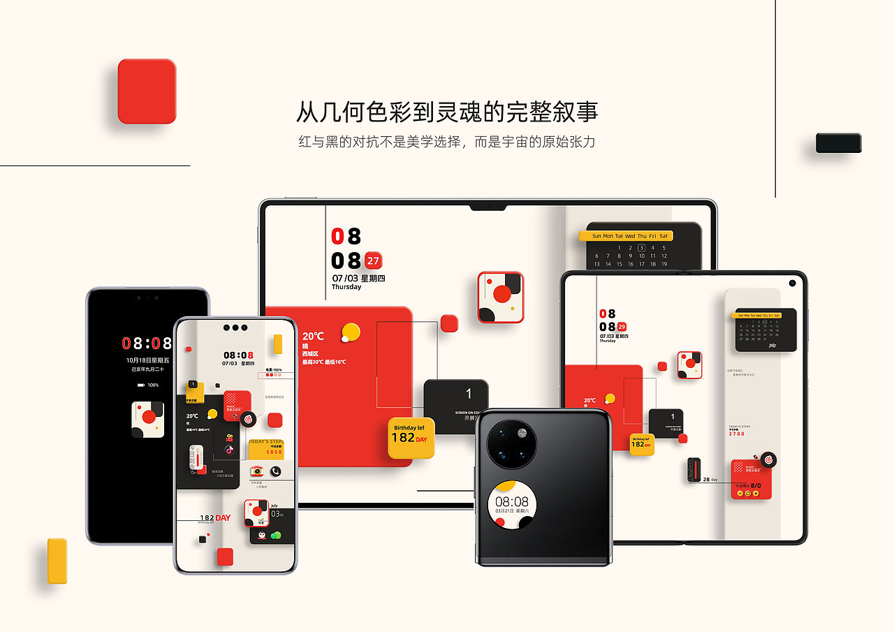 几何序章-手机主题设计