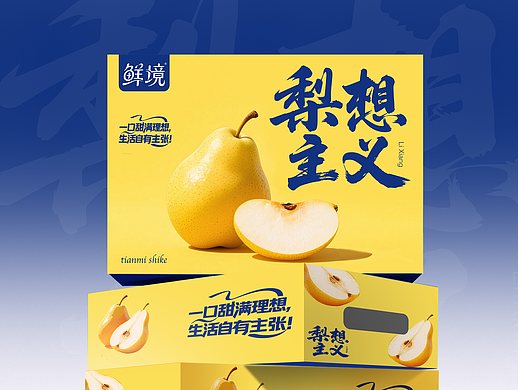 梨想主义-水果包装设计