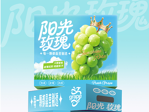 阳光玫瑰水果包装设计