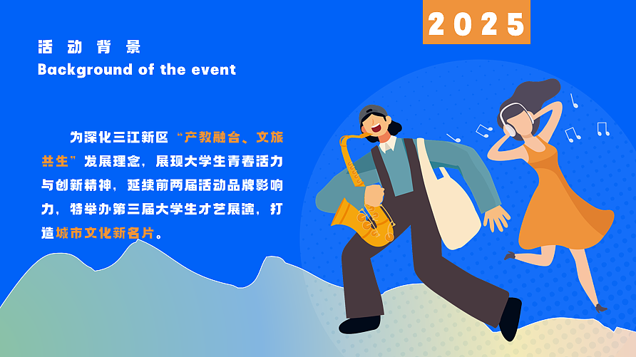 2025宜宾三江新区校园歌手大赛青春风采主题活动案