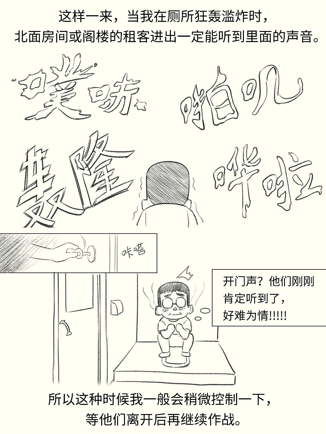 我的厕所在门外（图ZMzkzMjA3OTMy） - 短篇/格漫 - 站酷设计师乌木的漫画日记原创素材 - 站酷ZCOOL