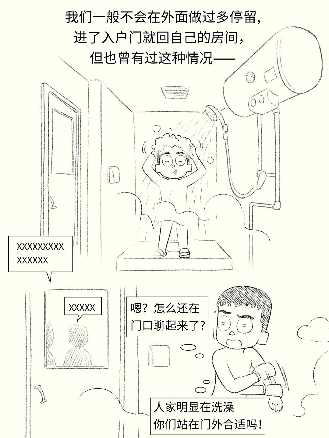 我的厕所在门外（图ZMzkzMjA3OTQw） - 短篇/格漫 - 站酷设计师乌木的漫画日记原创素材 - 站酷ZCOOL