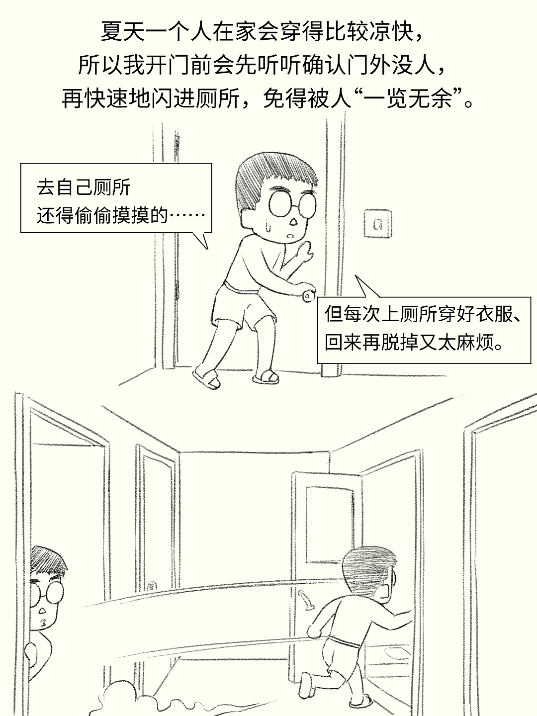 我的厕所在门外（图ZMzkzMjA3OTM2） - 短篇/格漫 - 站酷设计师乌木的漫画日记原创素材 - 站酷ZCOOL