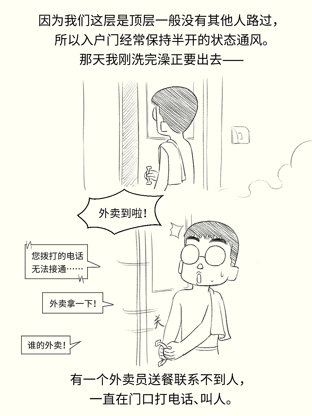 我的厕所在门外（图ZMzkzMjA3OTQ4） - 短篇/格漫 - 站酷设计师乌木的漫画日记原创素材 - 站酷ZCOOL