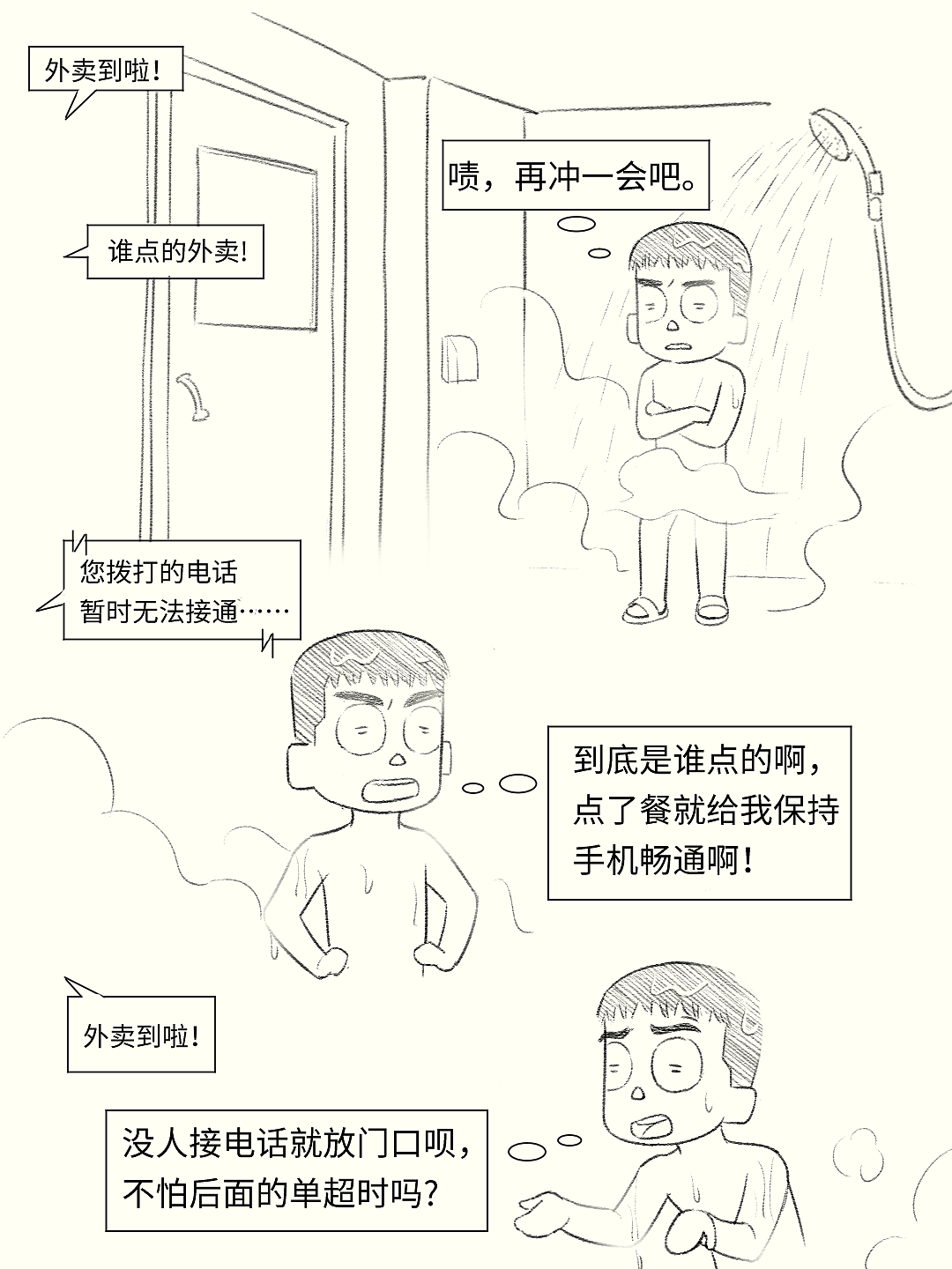 我的厕所在门外（图ZMzkzMjA3OTUy） - 短篇/格漫 - 站酷设计师乌木的漫画日记原创素材 - 站酷ZCOOL