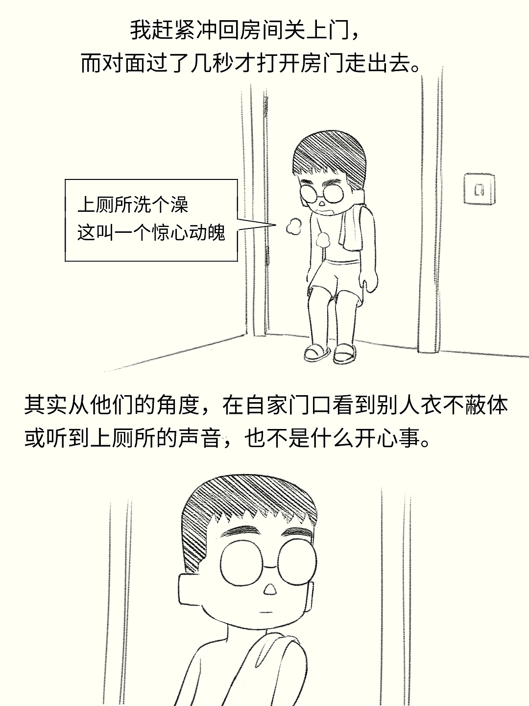 我的厕所在门外（图ZMzkzMjA3OTY0） - 短篇/格漫 - 站酷设计师乌木的漫画日记原创素材 - 站酷ZCOOL