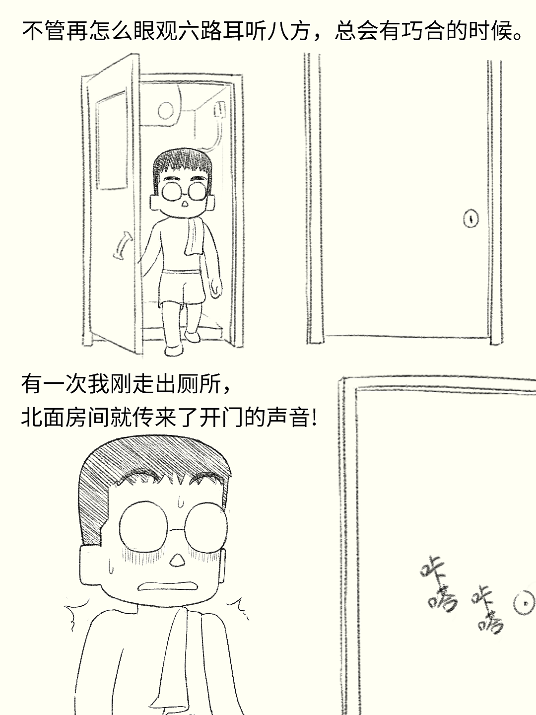 我的厕所在门外（图ZMzkzMjA3OTYw） - 短篇/格漫 - 站酷设计师乌木的漫画日记原创素材 - 站酷ZCOOL