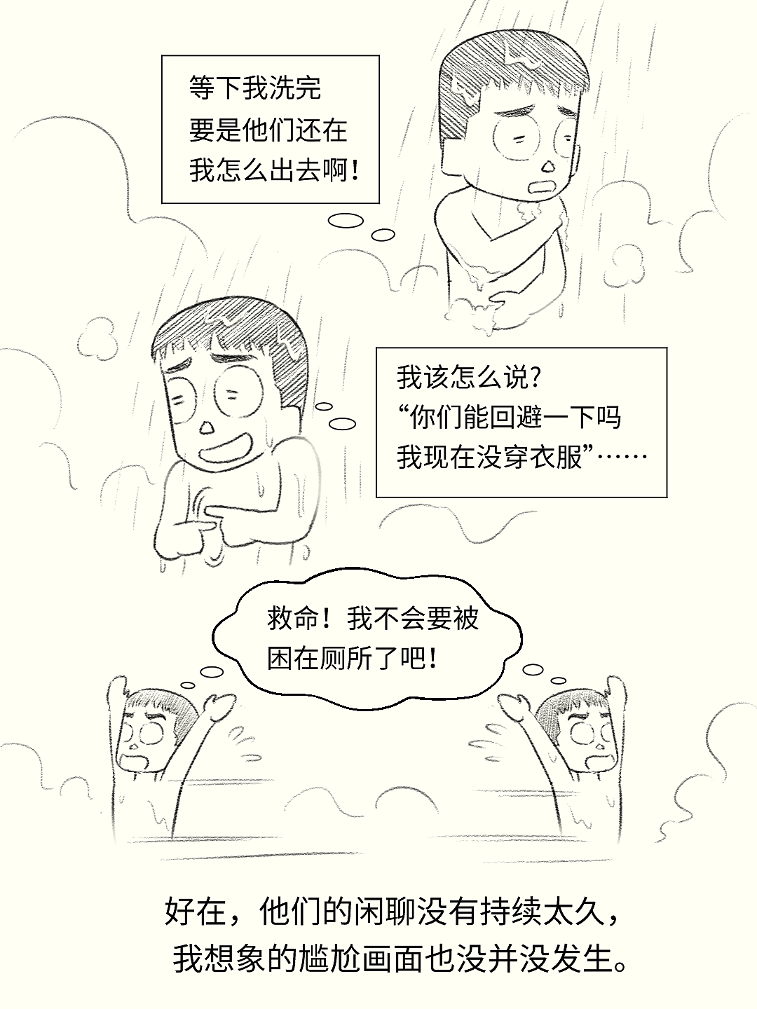 我的厕所在门外（图ZMzkzMjA3OTQ0） - 短篇/格漫 - 站酷设计师乌木的漫画日记原创素材 - 站酷ZCOOL