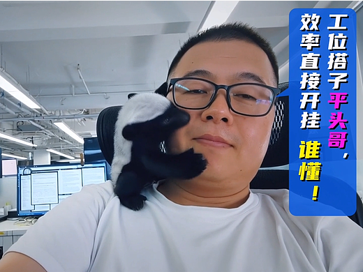 工位搭子-平头哥闯入办公结界 创意 + 效率 buff 叠满
