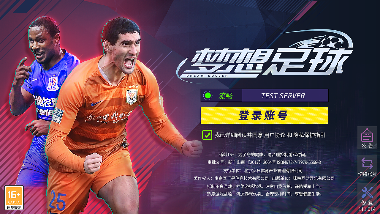 《梦想足球》登录界面设计1