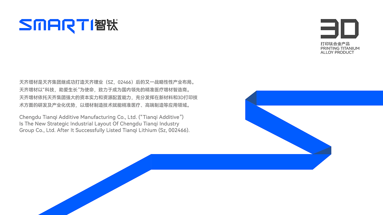 智钛3D打印品牌设计