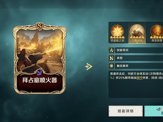 技能养成界面