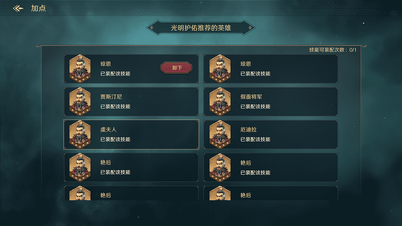 英雄技能配置界面