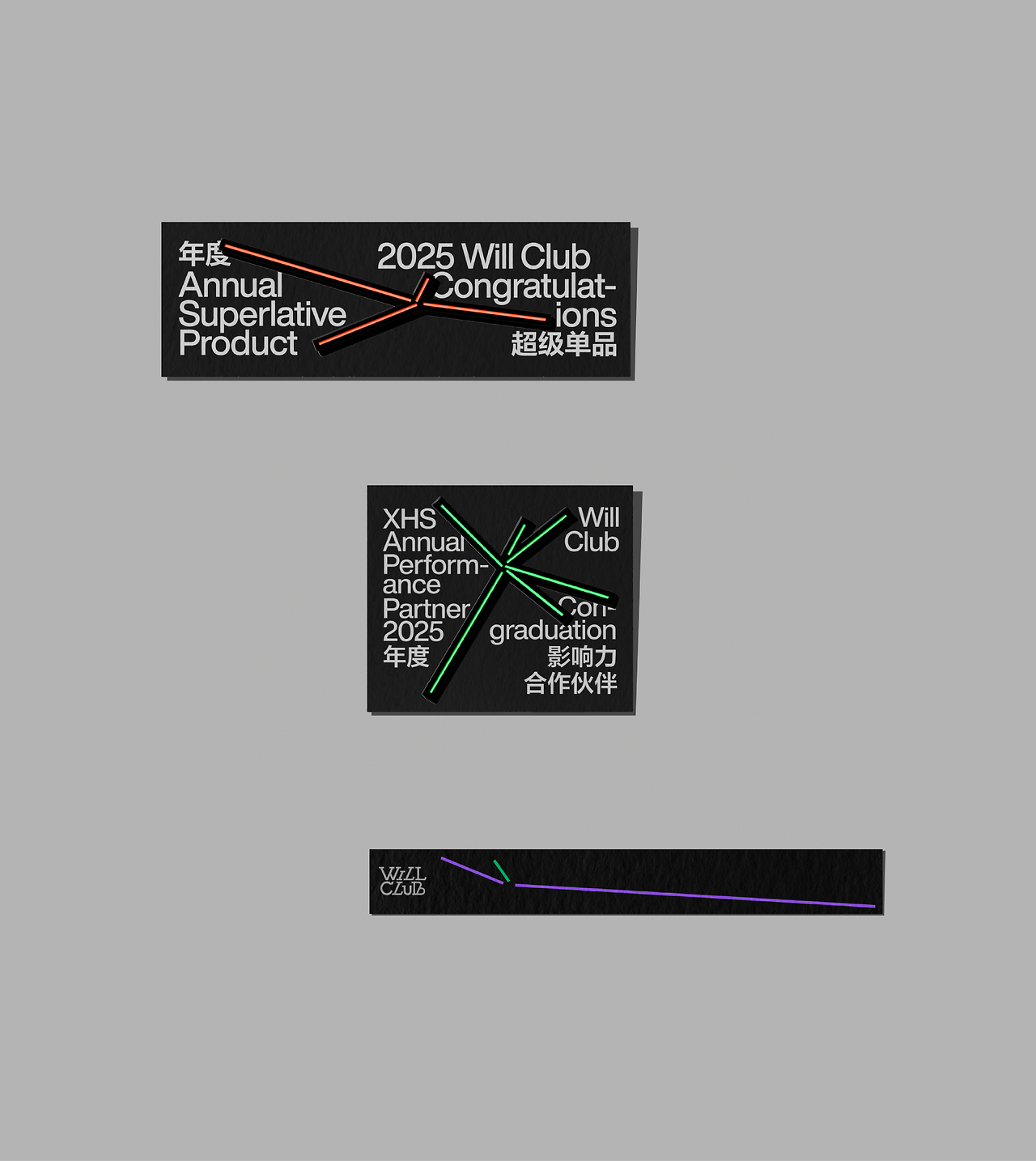 WILL BE SHINING-小红书WILL CLUB商业大会晚宴主视觉设计｜365天的好设计NO.108（图ZMTUxNDUwODg=） - 观点 - 站酷设计师站酷资讯原创素材 - 站酷ZCOOL