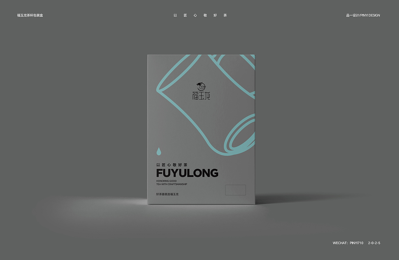 品一设计 | 茶杯包装盒设计 包装设计