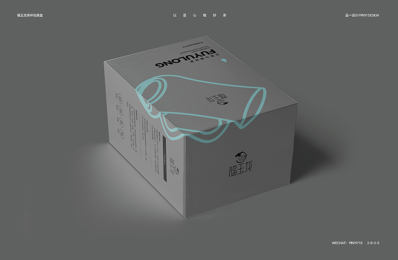 品一设计 | 茶杯包装盒设计 包装设计