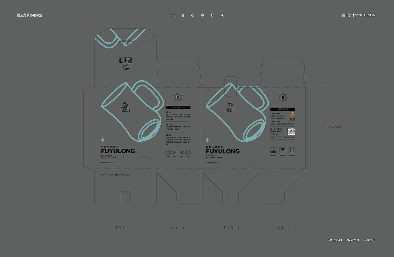 品一设计 | 茶杯包装盒设计 包装设计