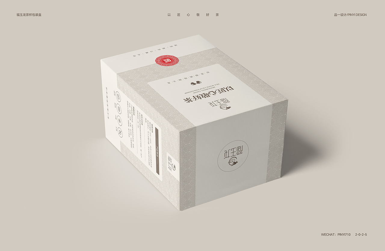 品一设计 | 茶杯包装盒设计 包装设计