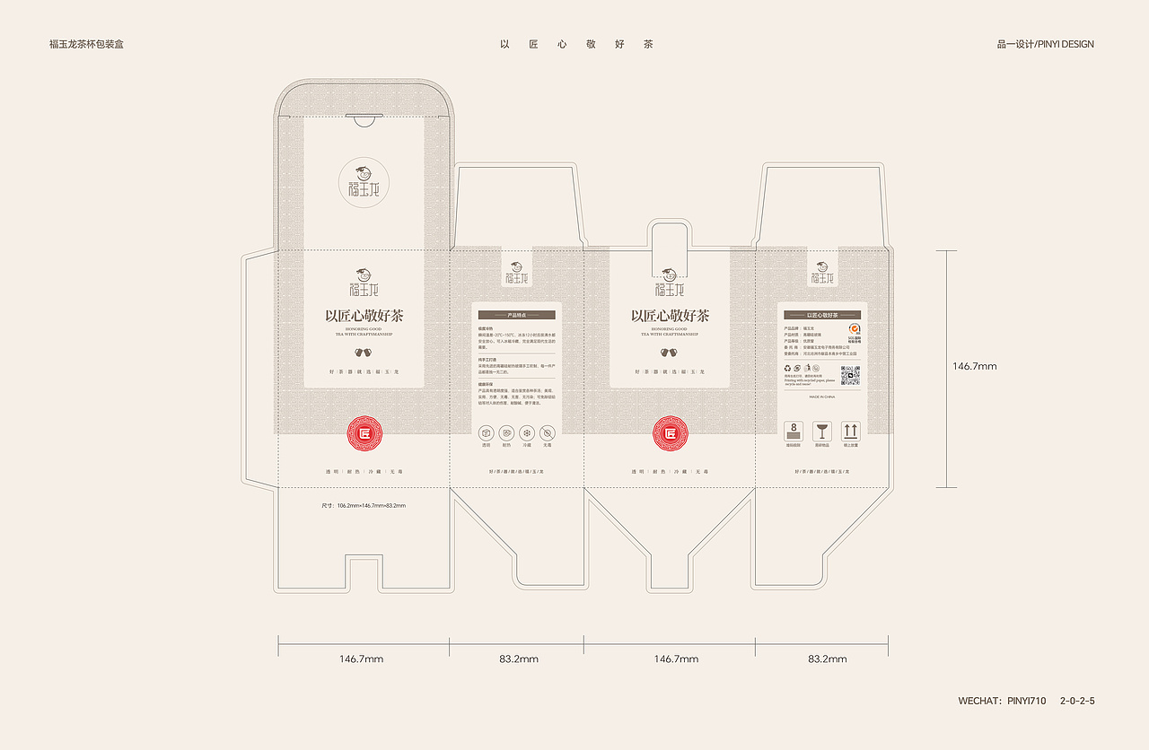 品一设计 | 茶杯包装盒设计 包装设计