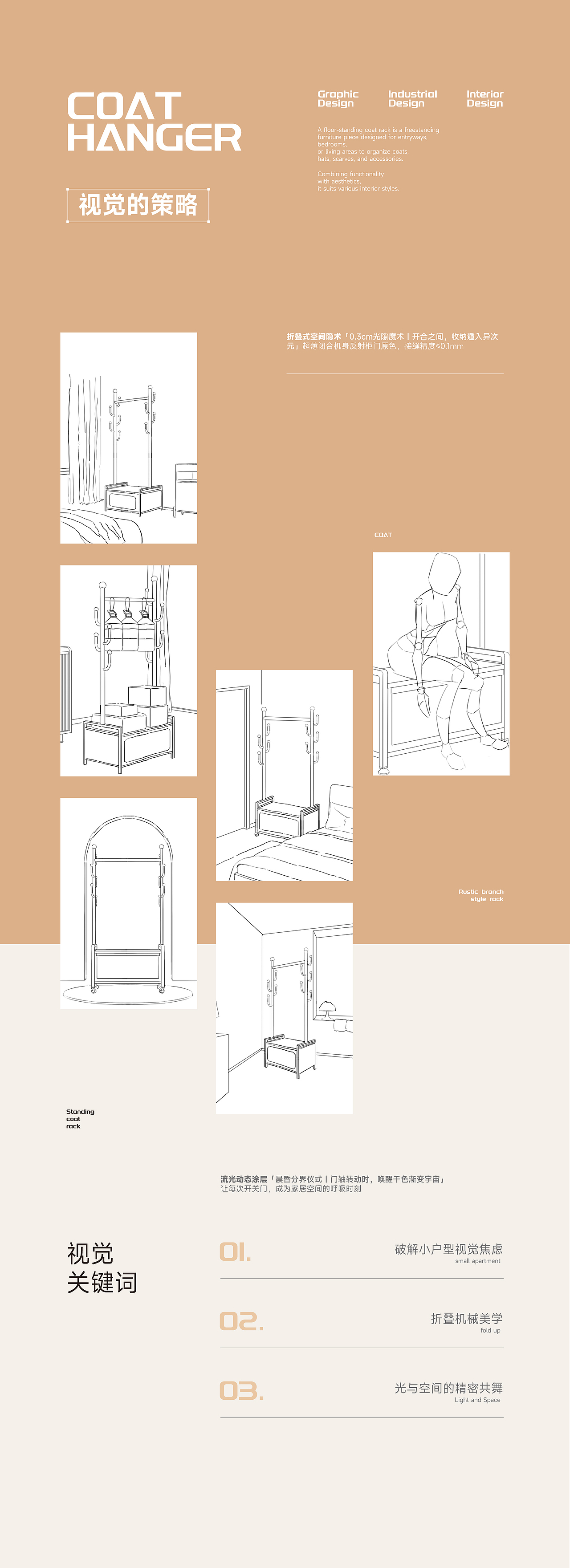 电商详情全案|合集✖落地衣帽架