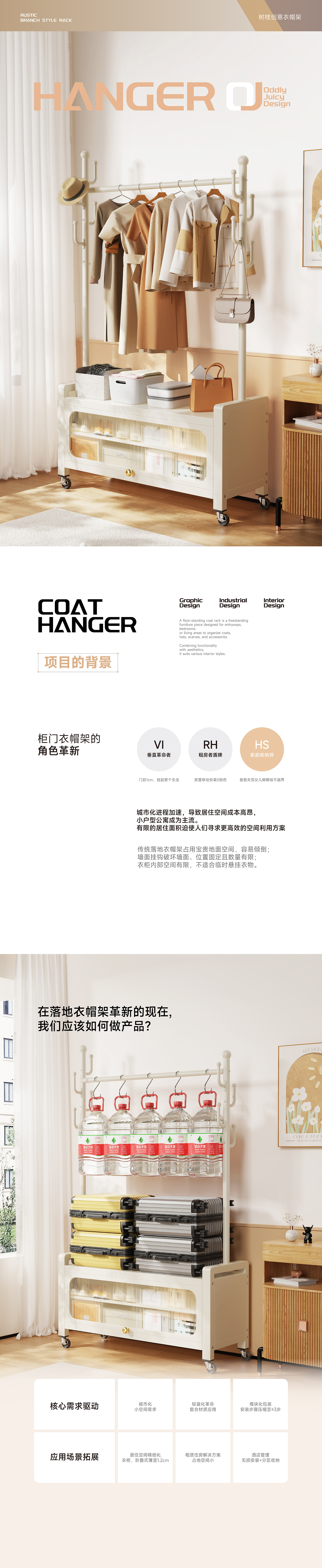 电商详情全案|合集✖落地衣帽架