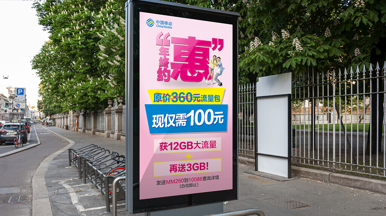 中国移动平面宣传广告（图ZMzkzMjI1ODI0） - 宣传物料 - 站酷设计师郑晓陌原创素材 - 站酷ZCOOL